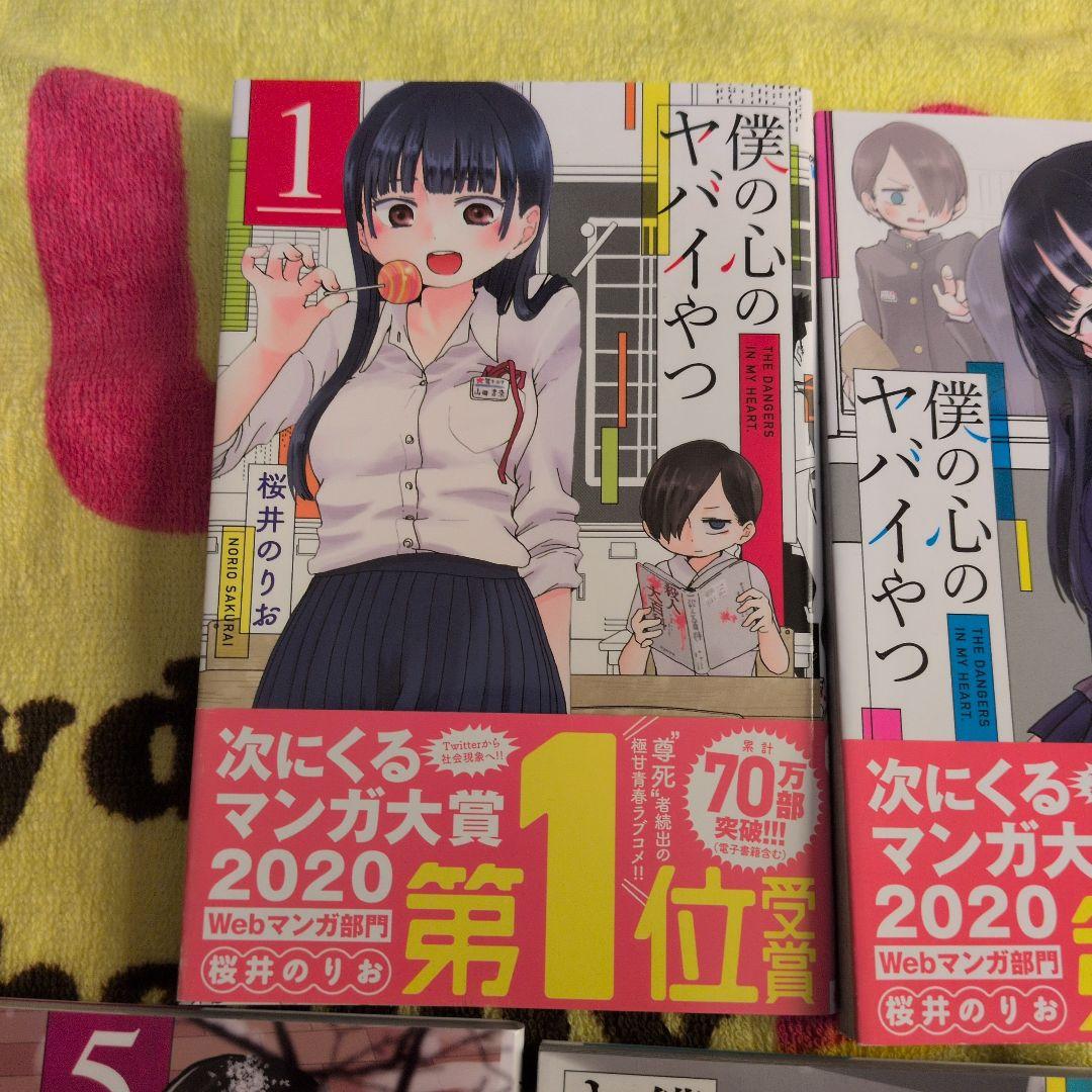僕の心のヤバイやつ 1-9巻セット　5-9巻特装版