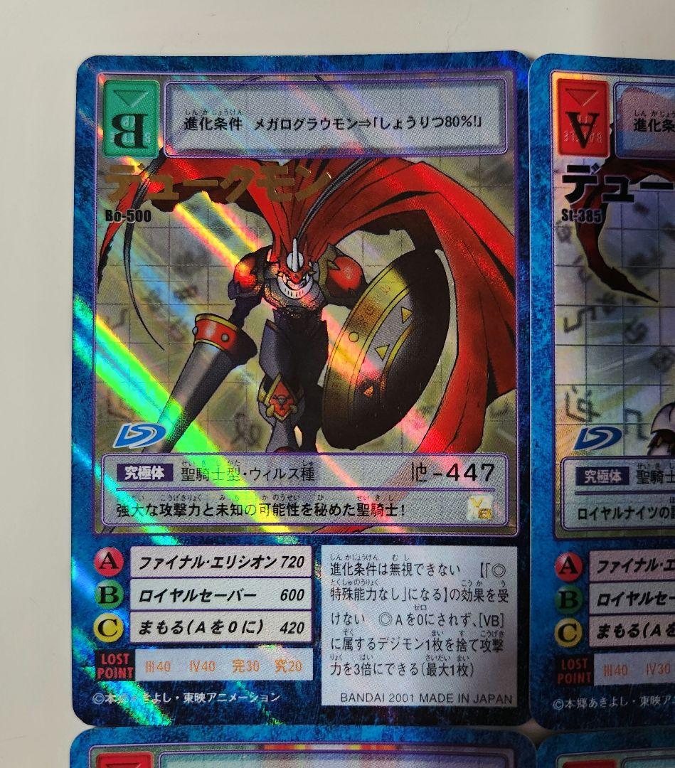 旧デジモンカード Bo-500 デュークモン 2001年製 デュークモン 旧