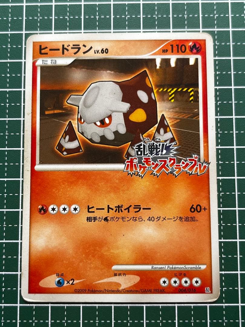 ヒードラン乱戦ポケモンスクランブル