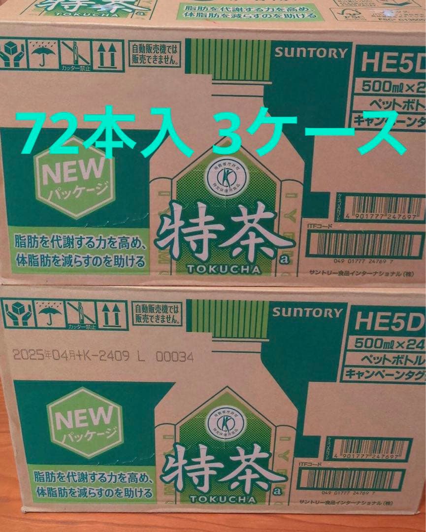 サントリー 伊右衛門 特茶 500ml 72本入 3ケース SUNTORY 伊右衛門 特茶 500ml 24本✖️3ケースA92