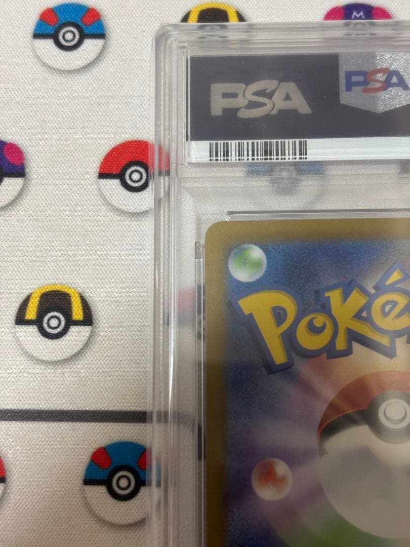 メガリザードンXex SAR PSA10