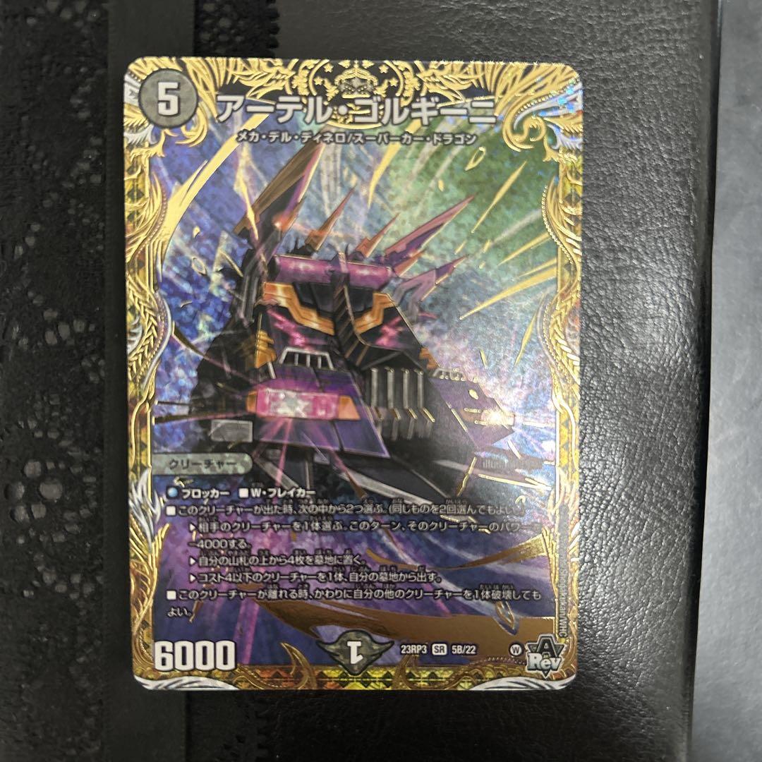 アーテル・ゴルギーニ b