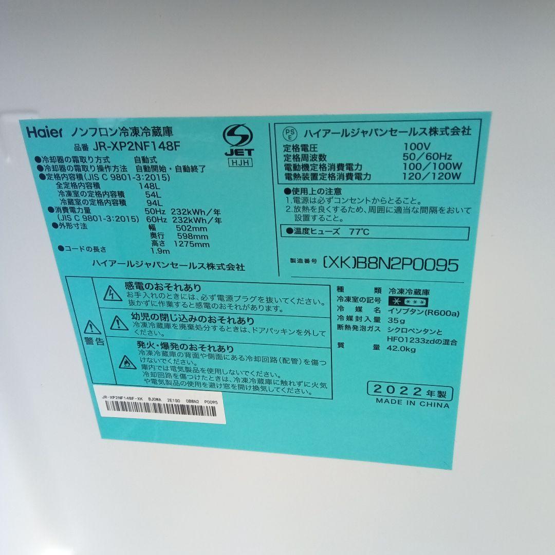 洗濯機　冷蔵庫　2点セット　2022年製　高年式　生活家電　関東限定