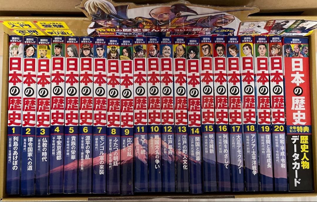 美品2020年度版 講談社 日本の歴史 漫画 全20巻セット、特典カード