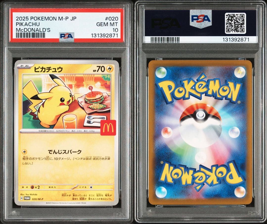 ポケモンカード 2025 マックピカチュウ PSA10