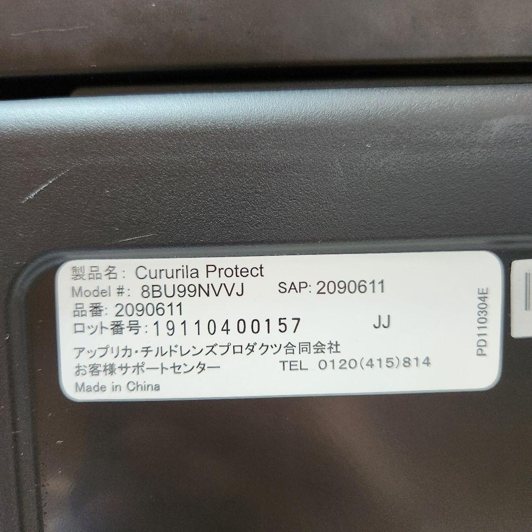 美品 アップリカ クルリラプロテクト 限定 回転式 新生児～4歳 ISOFIX