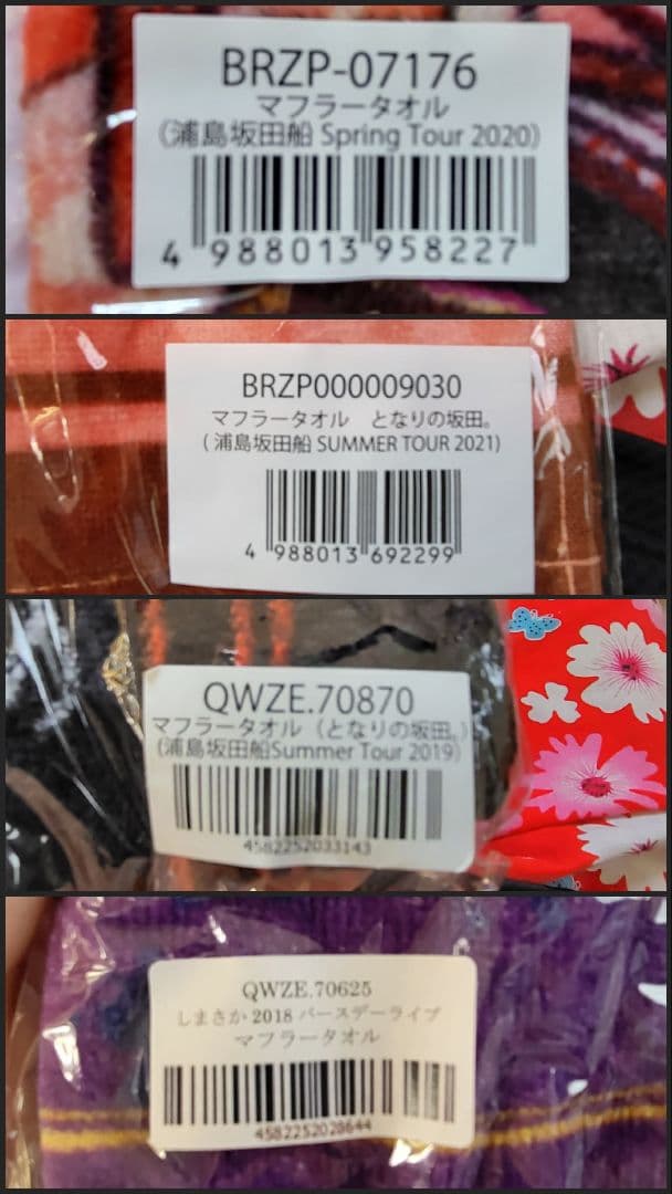 浦島坂田船 タオル