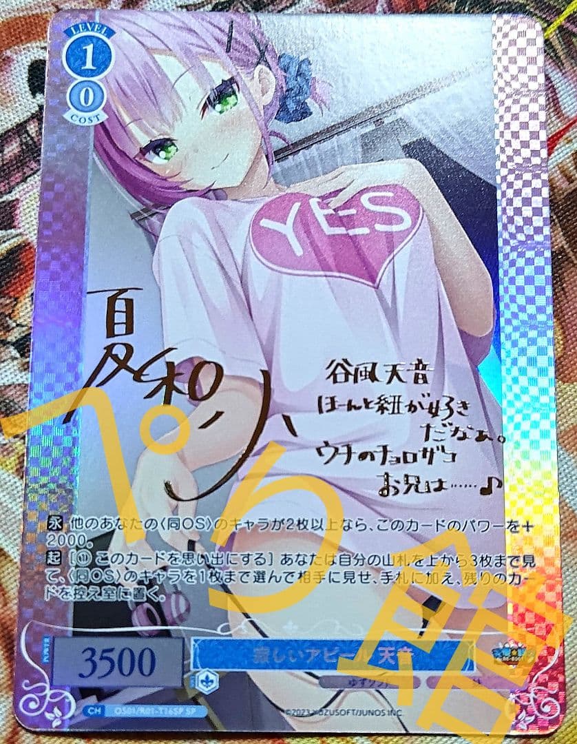 ヴァイス ロゼ ゆずソフト 寂しいアピール 天音 SP TD サイン 谷風 天音 ヴァイス ロゼ ゆずソフト 寂しいアピール 天音 SP TD サイン 谷風 天