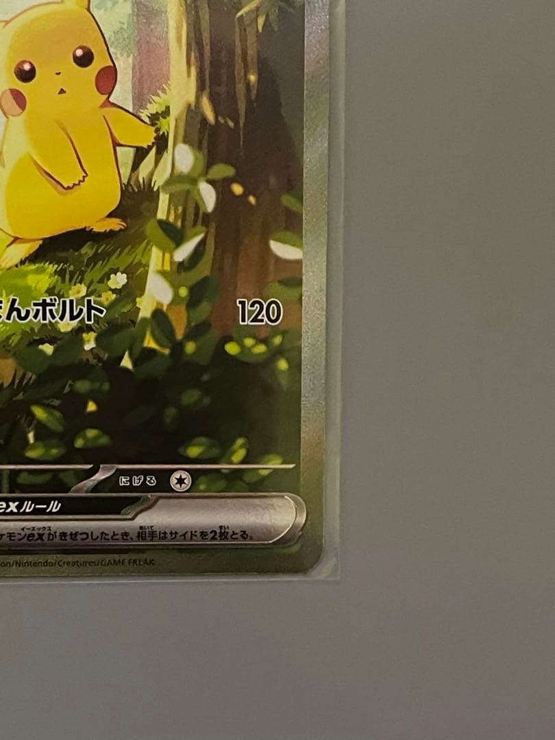 スタートデッキ100 ピカチュウex 764/742 SAR 025