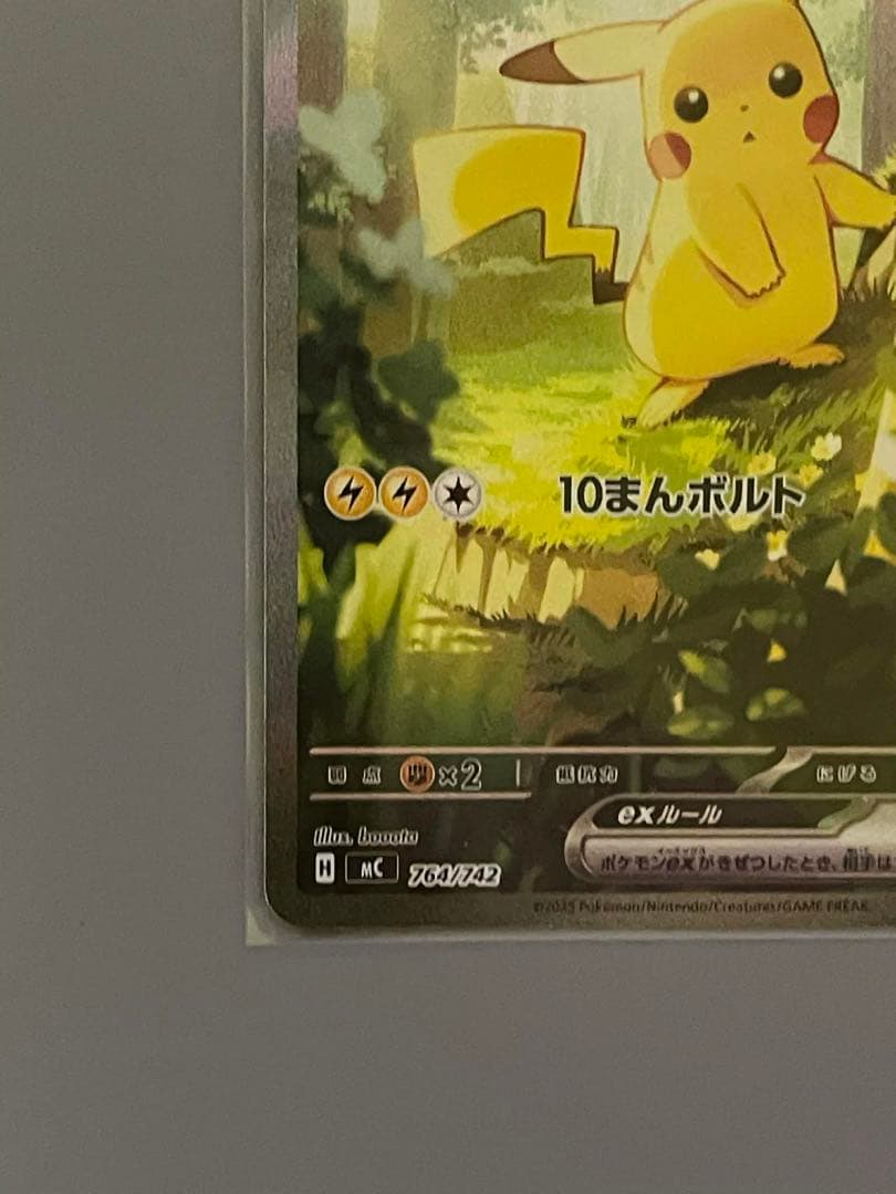 スタートデッキ100 ピカチュウex 764/742 SAR 025