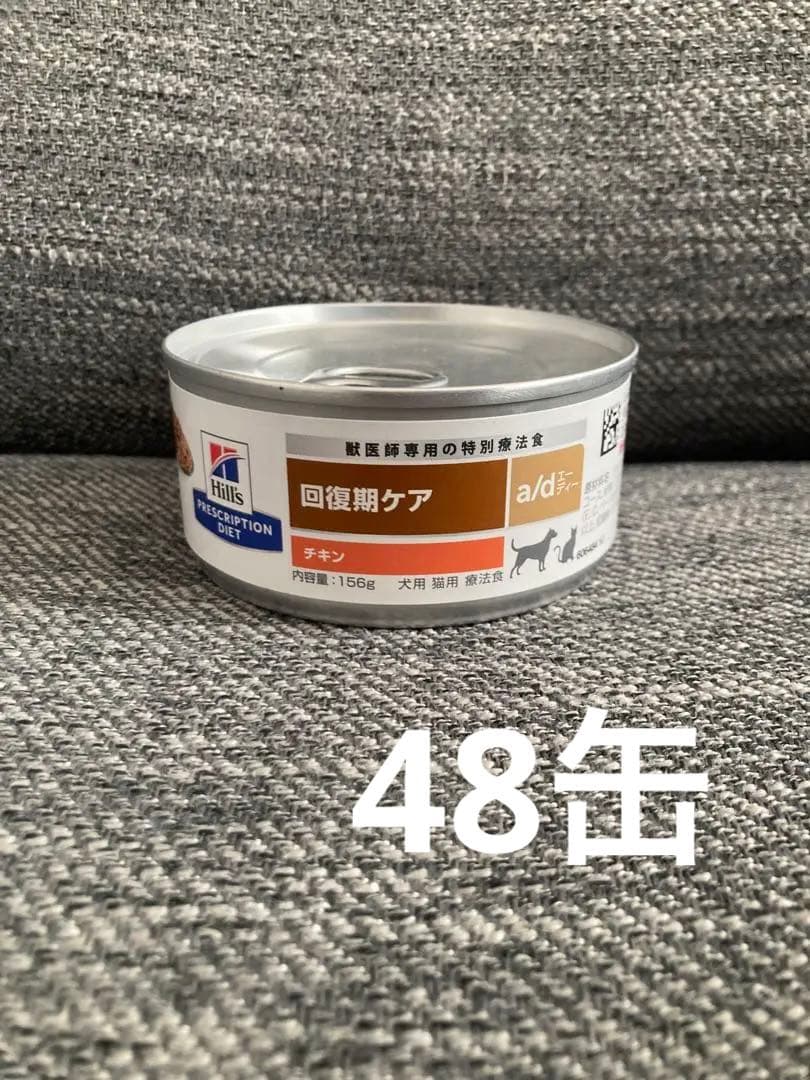 ヒルズ 犬用 猫用 療法食 ad缶 156g24缶 ヒルズ 犬猫用 a