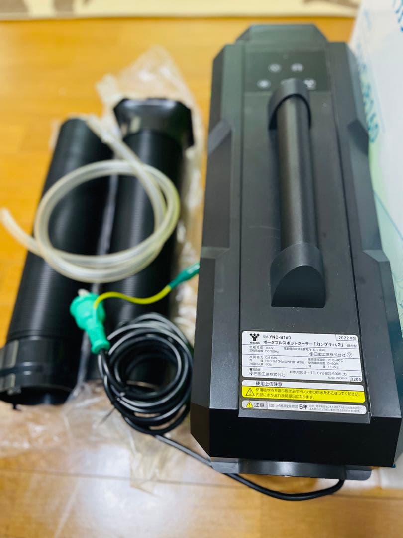 ポータブルスポットクーラー カンゲキくん2