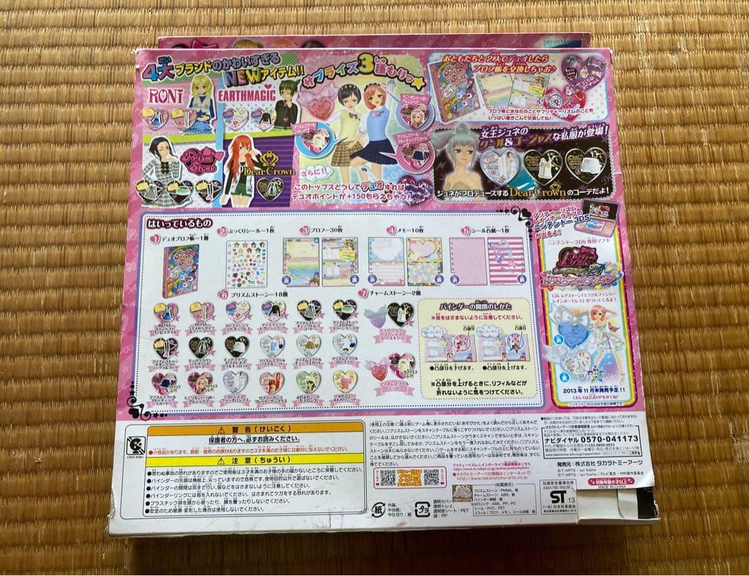 プリティーリズム プリズムストーン レインボーDXコーデストーンセット