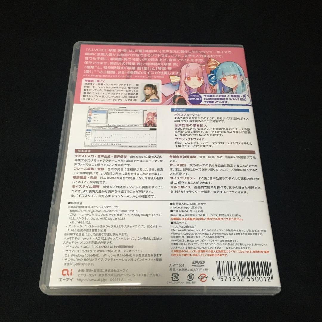 A.I.VOICE 琴葉 茜・葵 コトノハ アカネ・アオイ