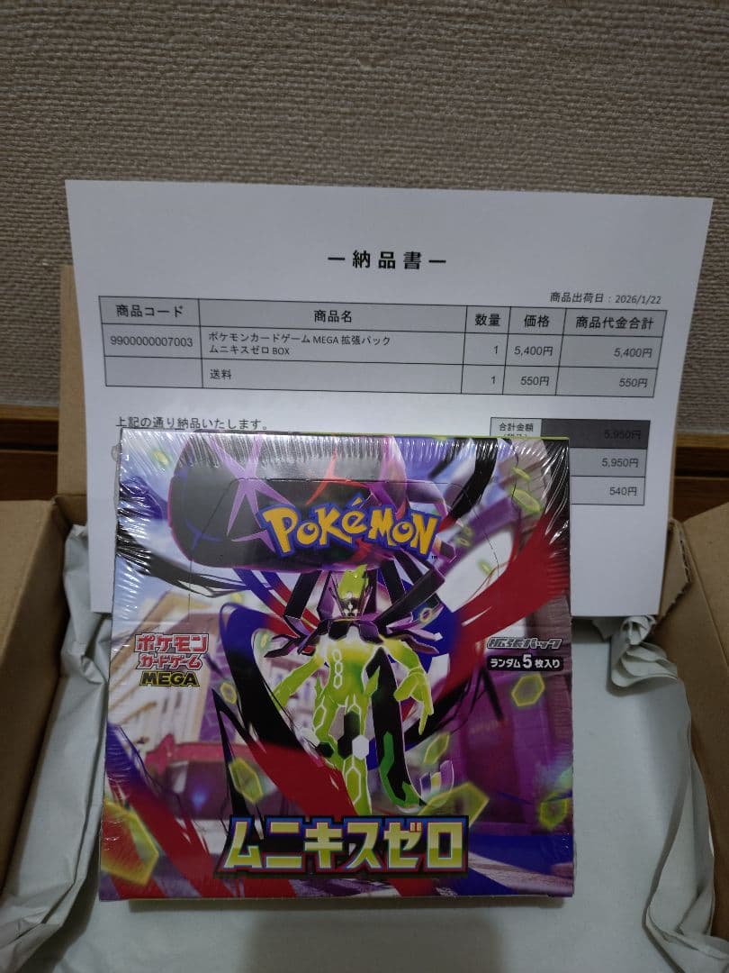 ポケモンカードゲーム　ムニキスゼロ　シュリンク付　 2box　【オマケ付き】