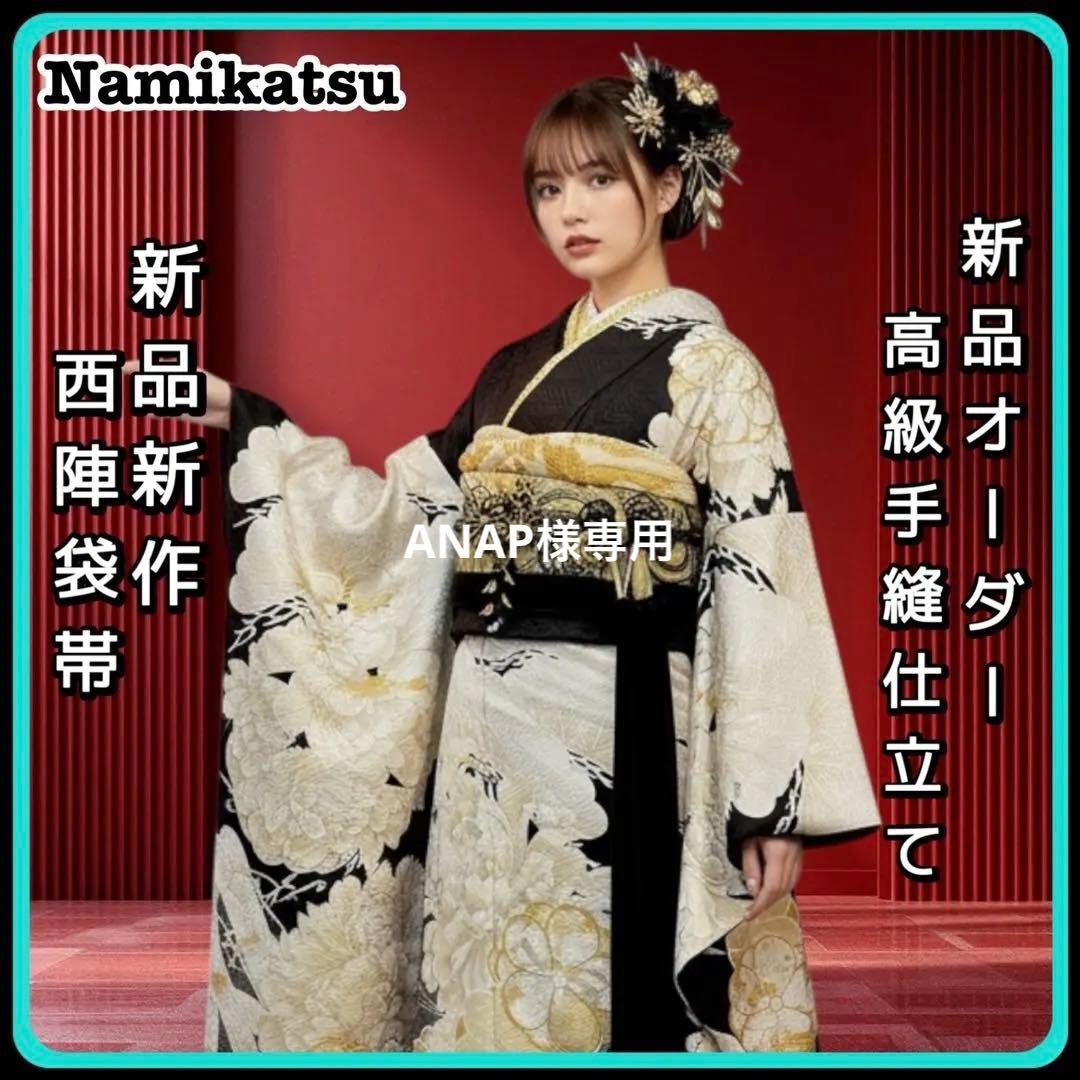 振袖フルセット■オーダー仕立て付き■新作■黒地■振袖一式■成人式 新作新品正絹振袖オーダー仕立フルセット