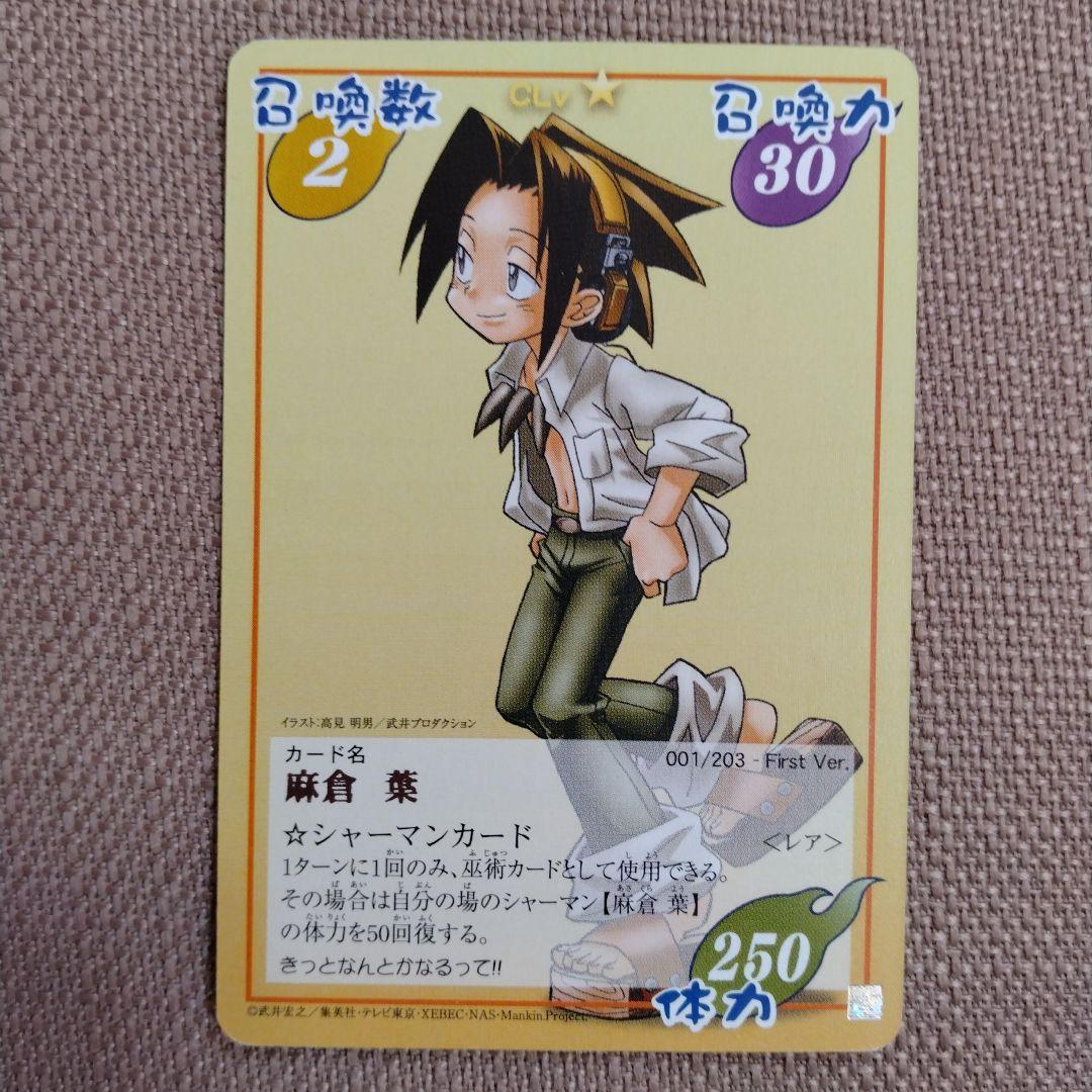 シャーマンキング 初期カード - メルカリ