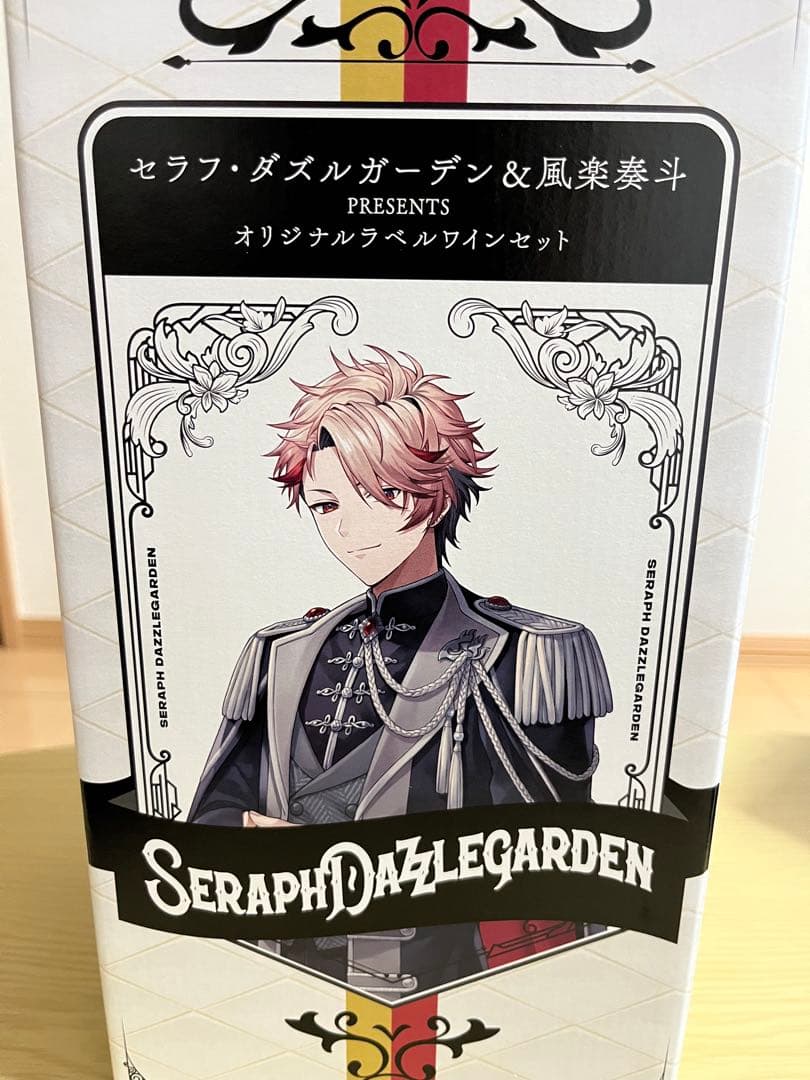 セラフ・ダズルガーデン 風楽奏斗 オリジナルラベルワインセット