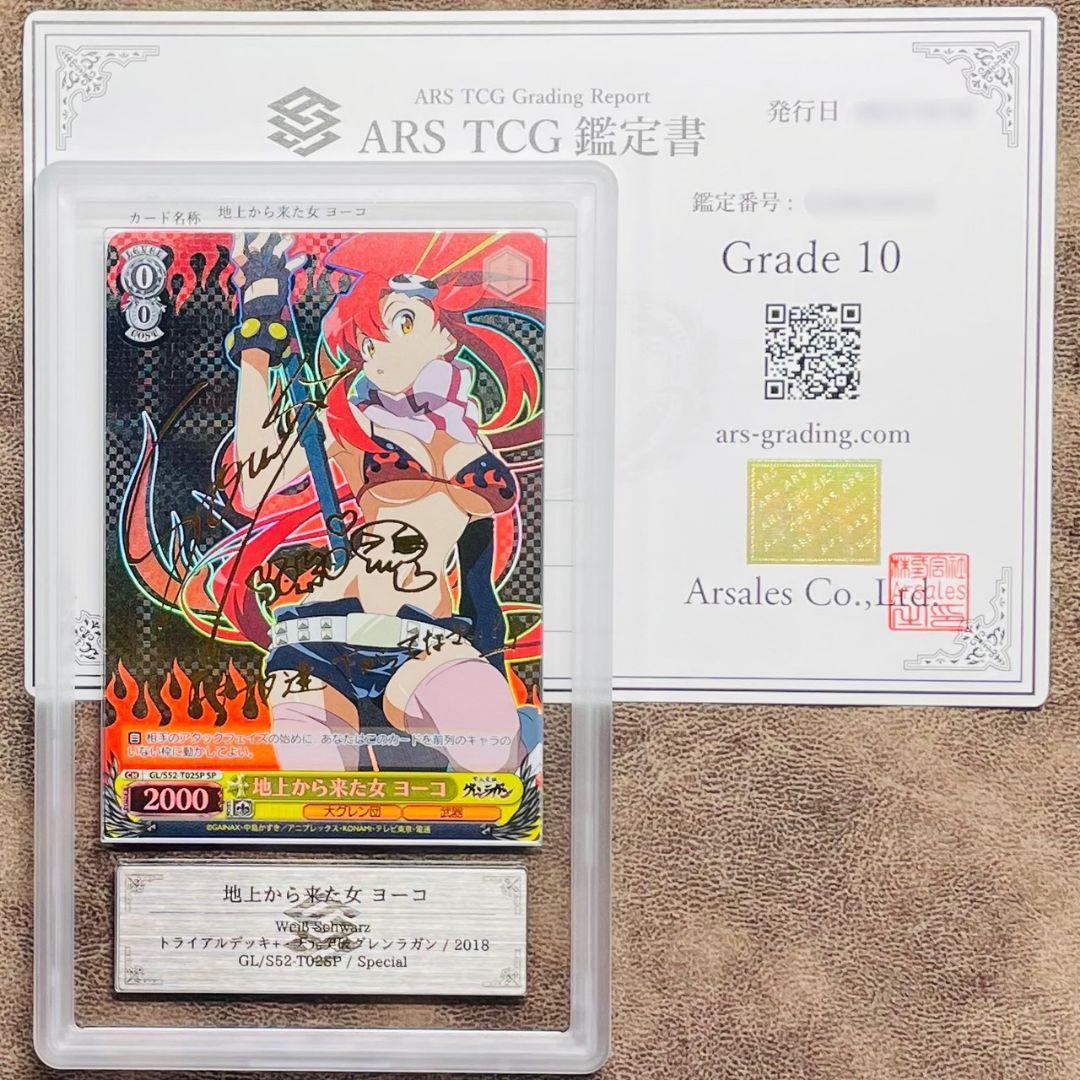 ヴァイスシュヴァルツグレンラガン地上から来た女ヨーコpsa10