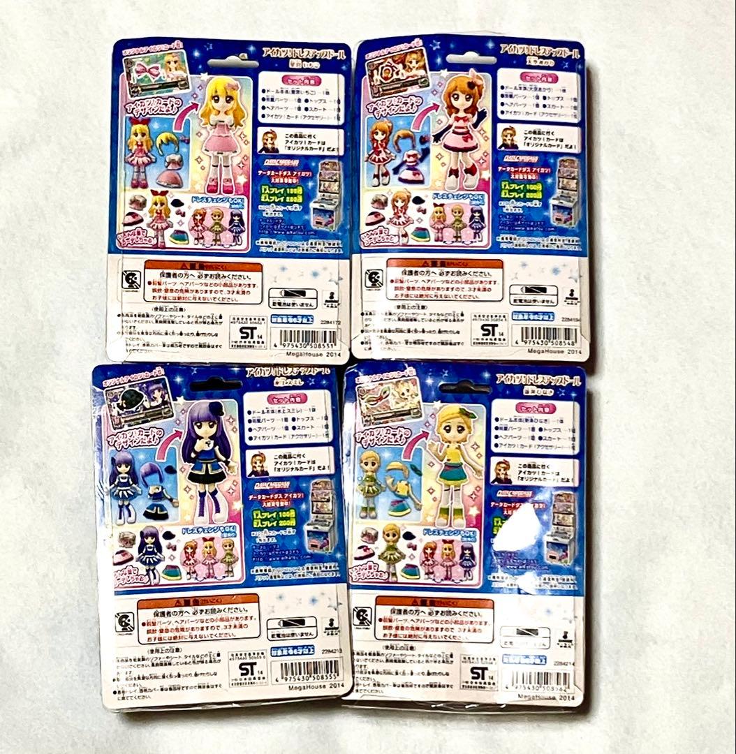 【未使用】アイカツ！ ドレスアップドール 4体セット まとめ売り（カード欠品）