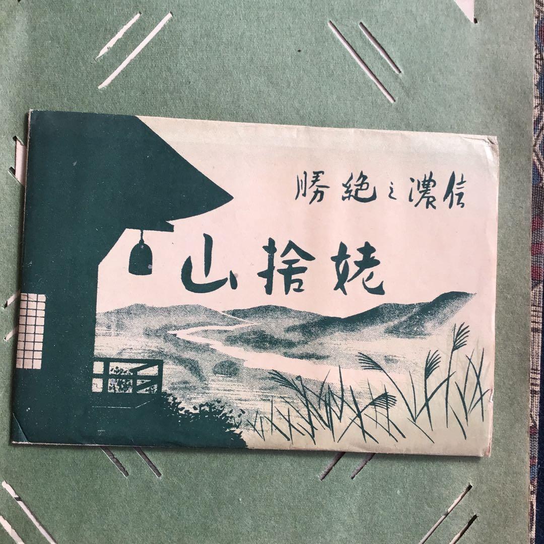 戦前絵葉書　資料　約370枚　古書　骨董　レトロ 検　切手　エンタイア