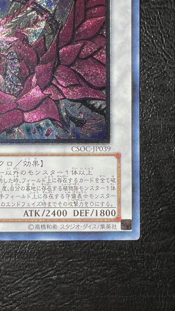 良品 ブラックローズドラゴン レリーフ