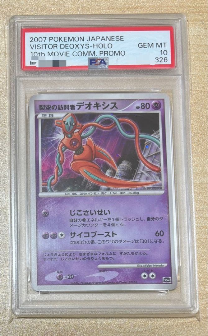 ポケカ　映画10周年記念プレミアムシート　PSA10他　全種　12連番　プロモ