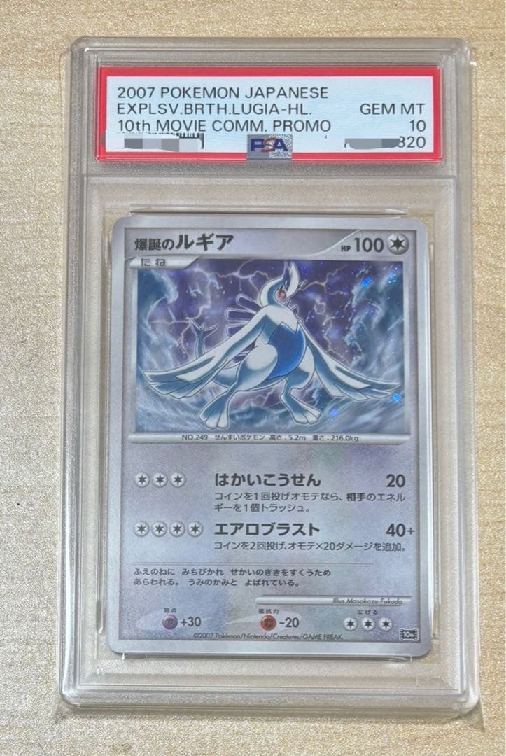 ポケカ　映画10周年記念プレミアムシート　PSA10他　全種　12連番　プロモ