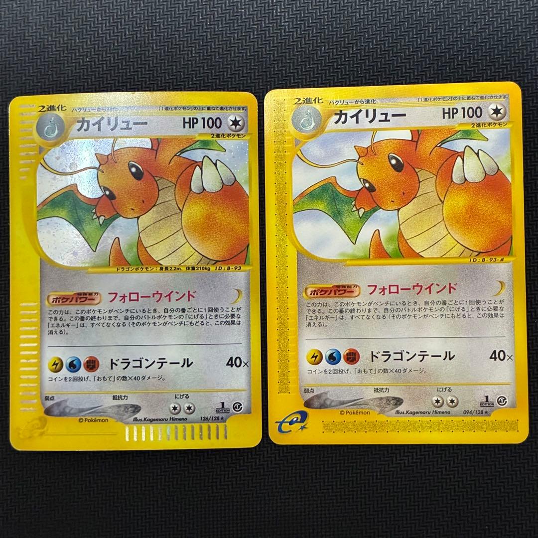 ポケモンカード　カイリュー　e 基本拡張パック　2枚セット