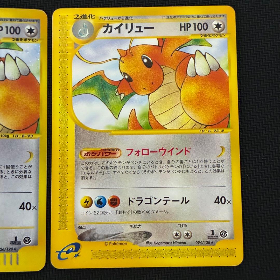 ポケモンカード　カイリュー　e 基本拡張パック　2枚セット