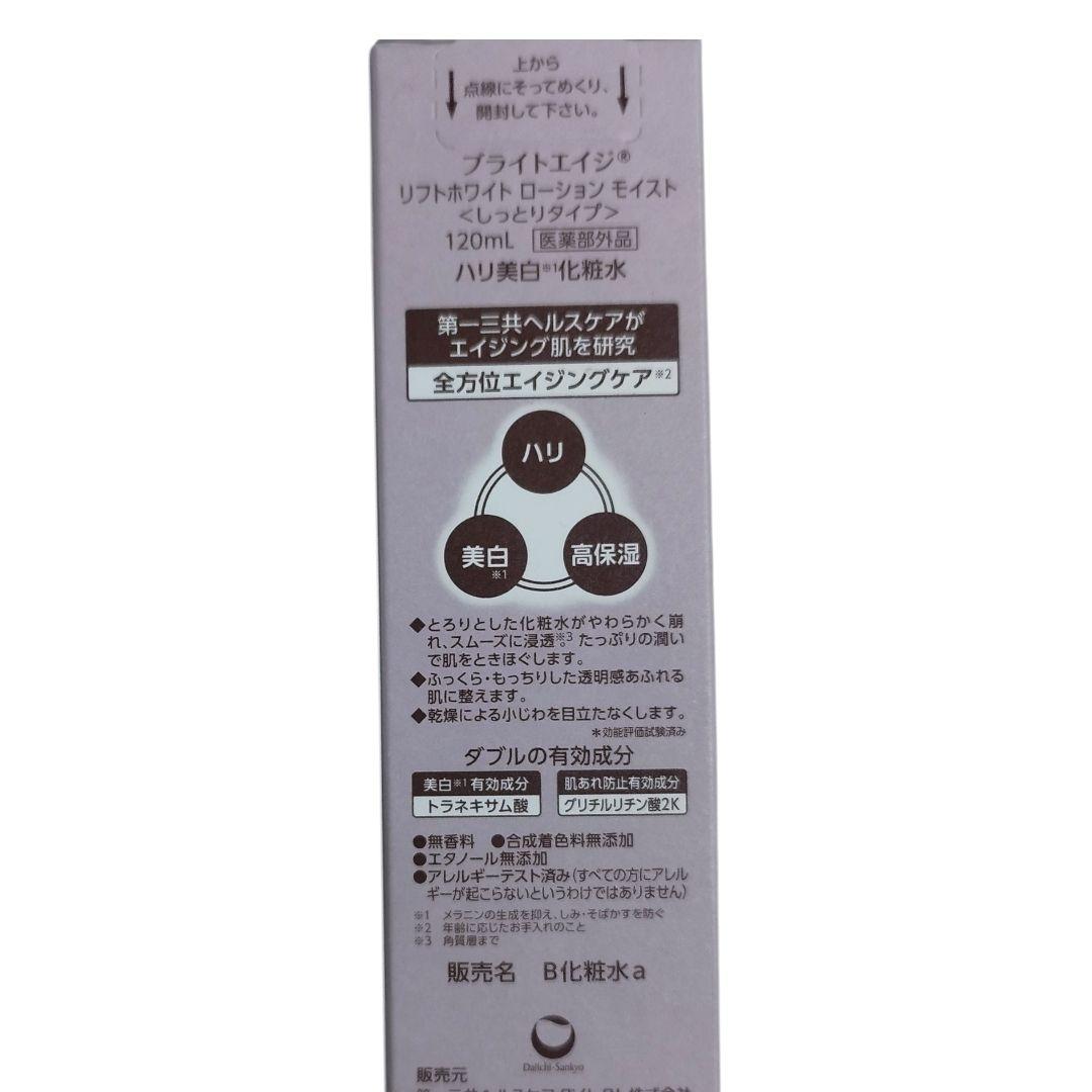 ブライトエイジ 夏のあとのお悩み解決セット 美容液 化粧水 洗顔