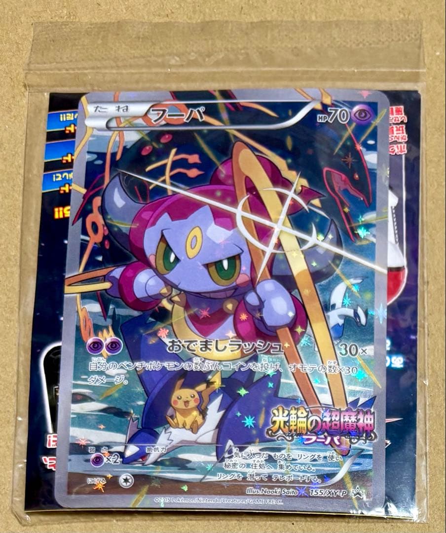 フーパ：光輪の超魔神 フーパ 入場者プレゼント PROMO XYシリーズ