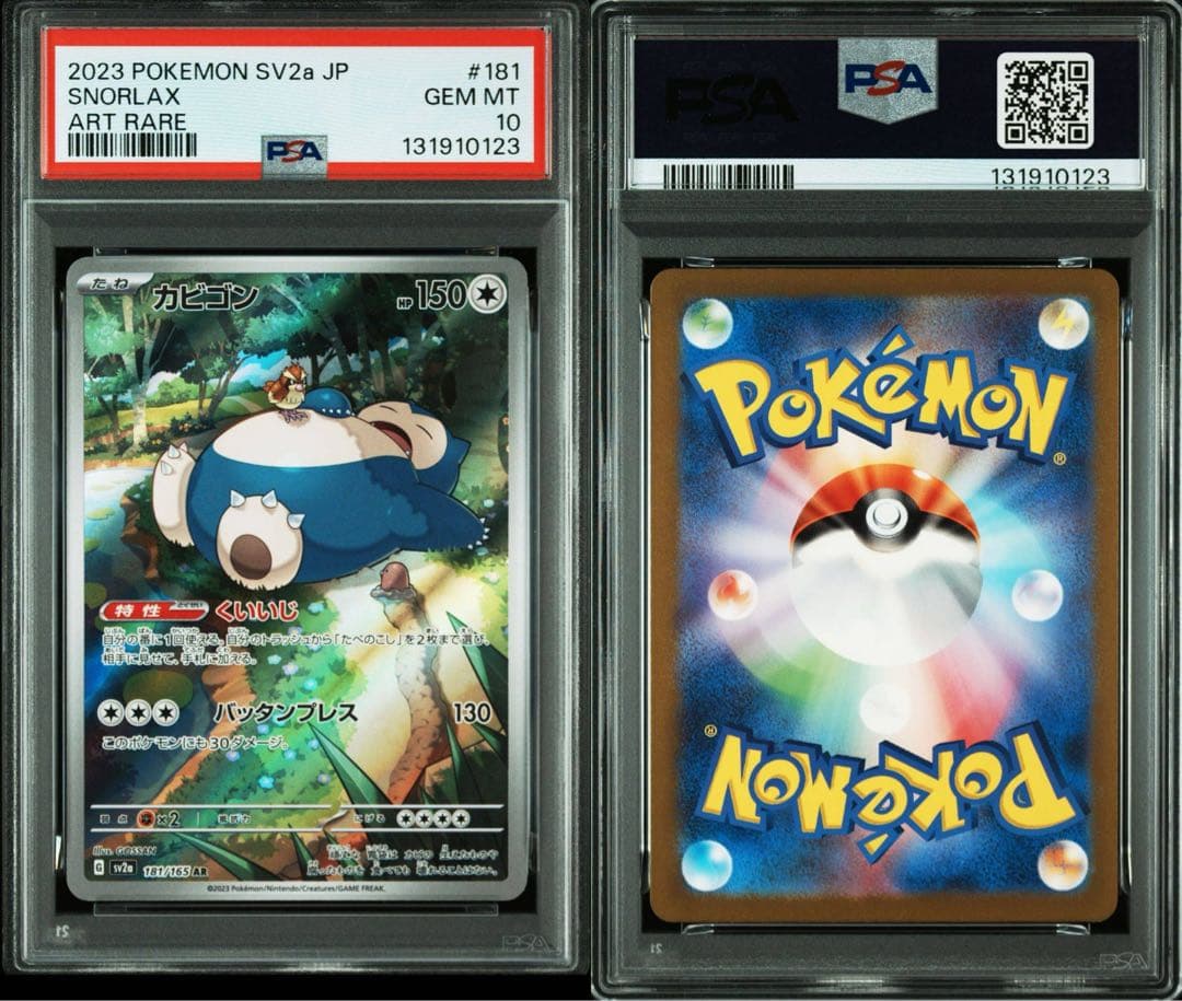 PSA10 11枚セット カビゴン AR ポケモンカード151 SV2a 鑑定品