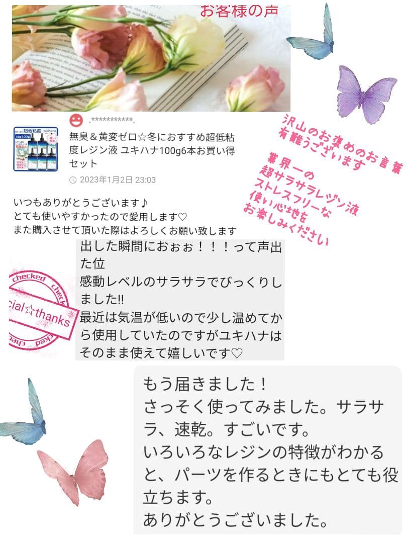 専用レジン液 ユキハナ100g10本大人気コーティング剤つき☆