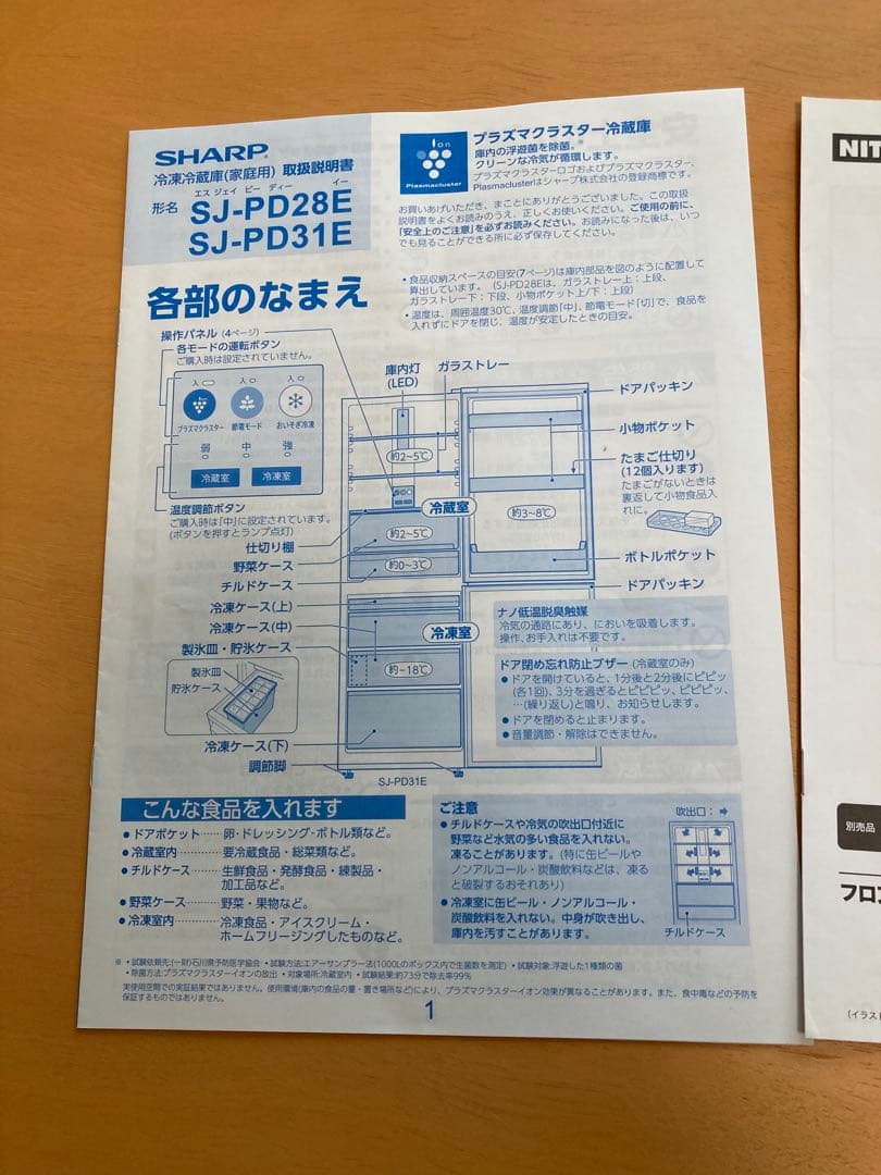 【310L】SHARPプラズマクラスター冷蔵庫 SJ-PD31E-T 説明書付き