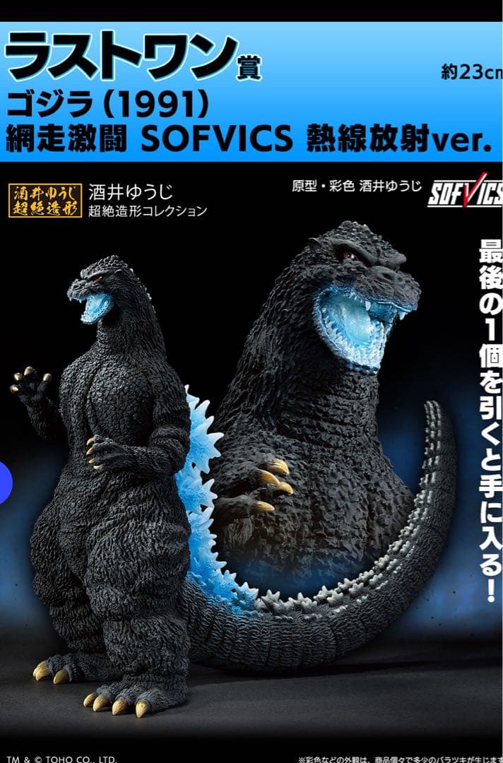 一番くじ ゴジラ 大怪獣列伝G ラストワン賞 ゴジラ熱線放射ver.