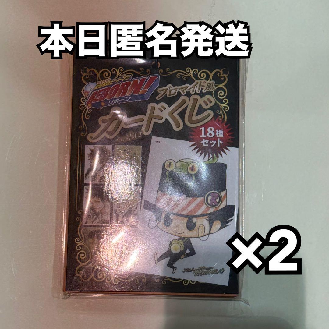 家庭教師ヒットマンREBORN! ブロマイド風カードくじ5セット