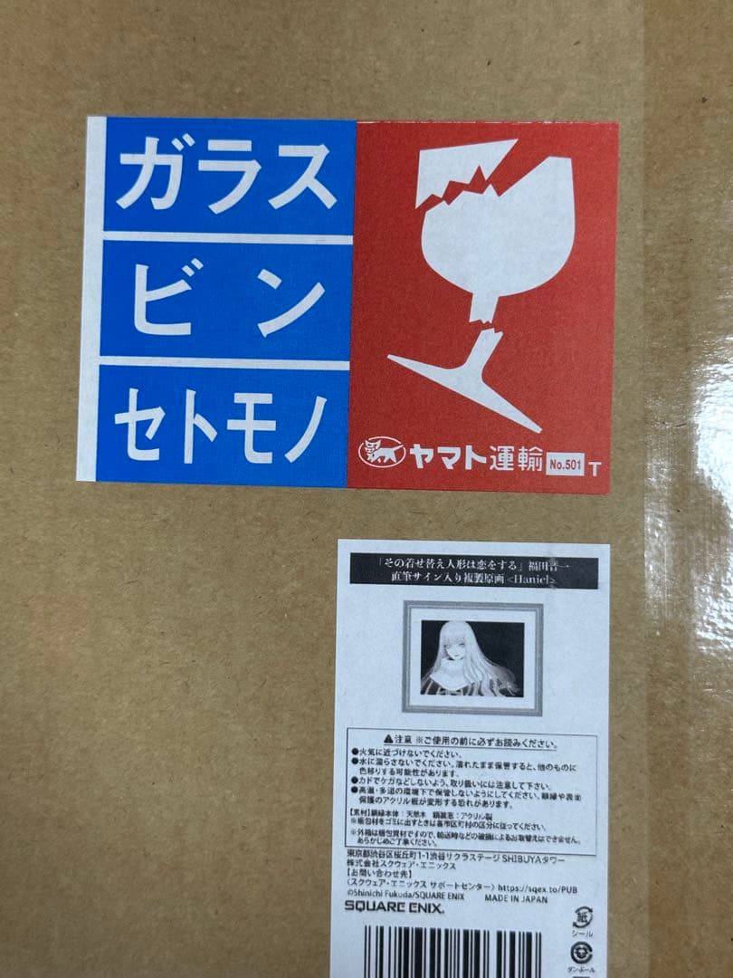 着せ恋 福田晋一直筆サイン入り 複製原画 複製原稿 ハニエル