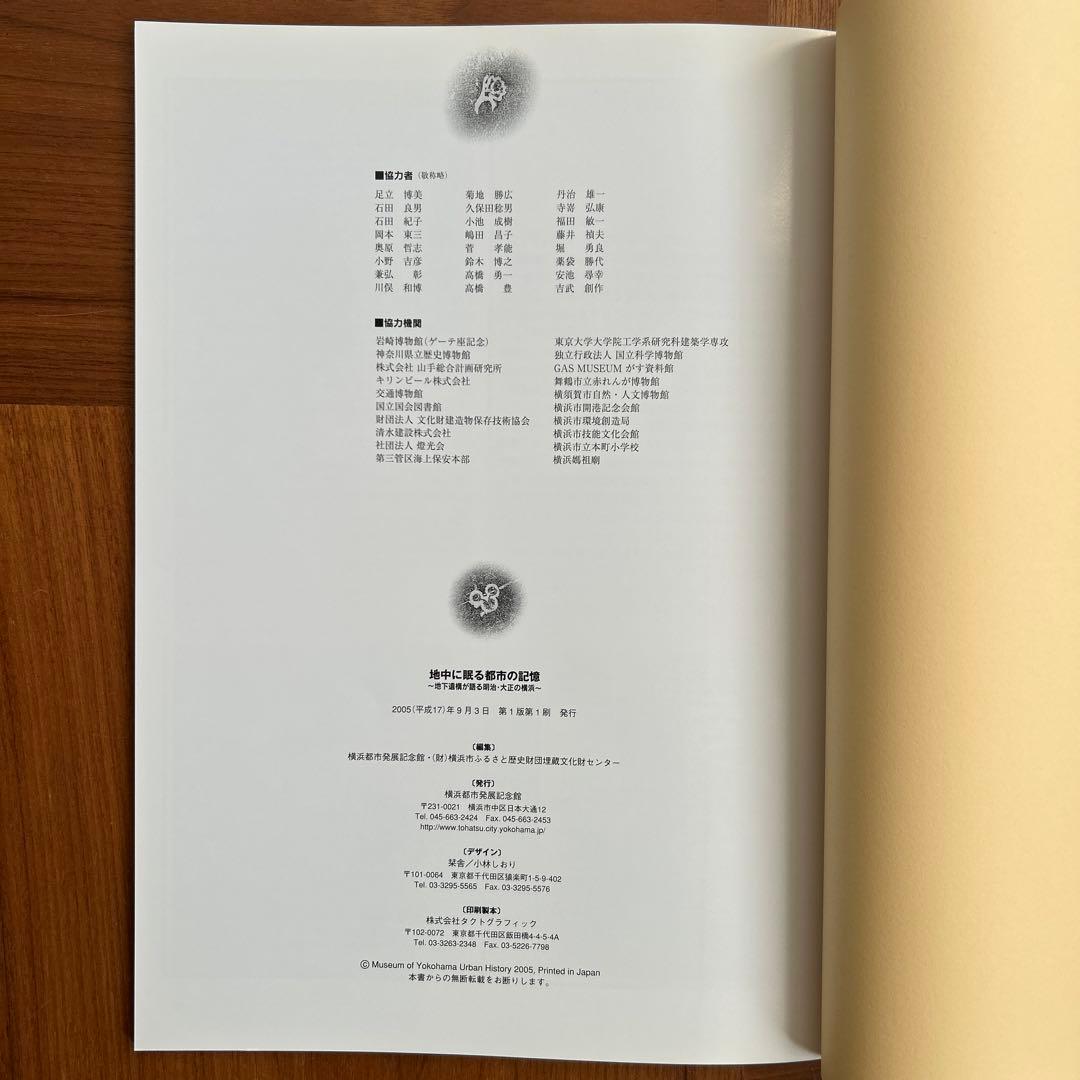 ジェラール瓦 フランス瓦 地中に眠る都市の記憶 地下遺構が語る明治・