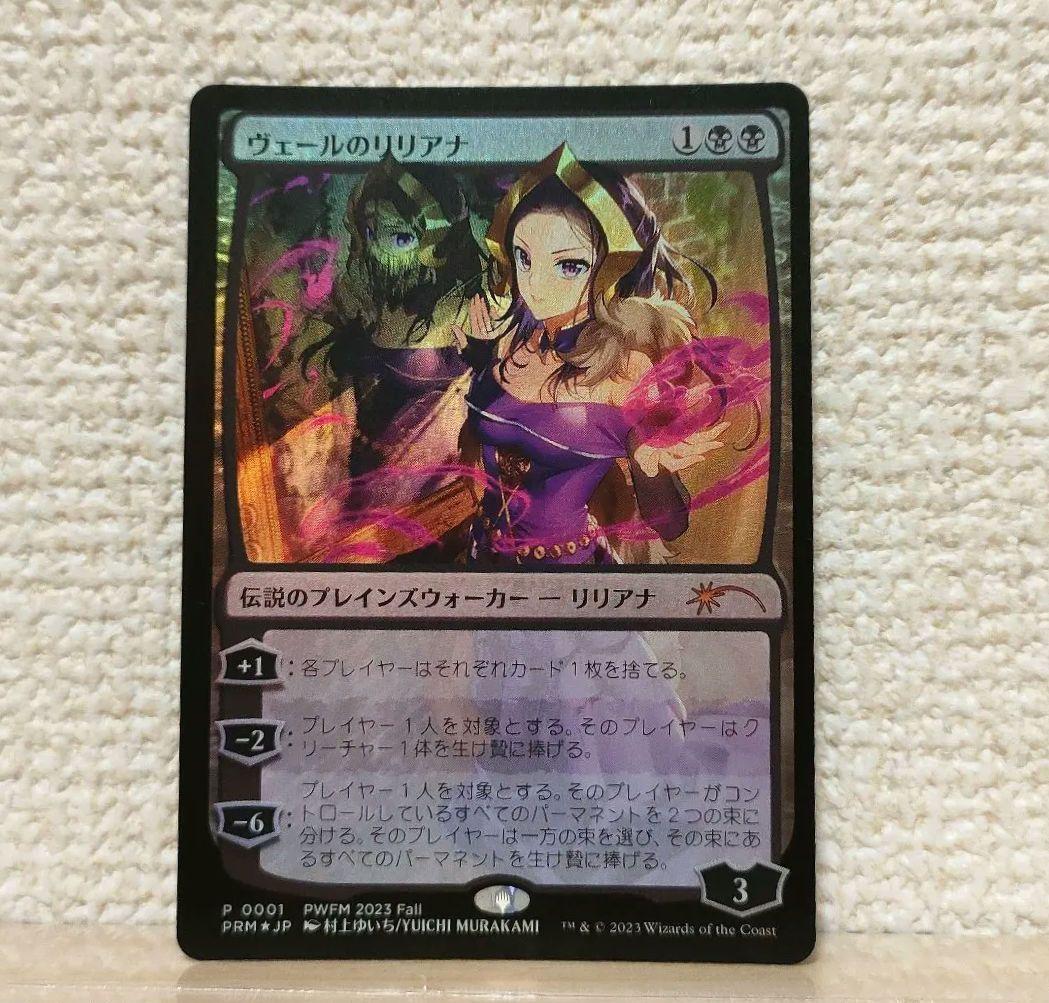 MTG ヴェールのリリアナPWFM プロモ foil - メルカリ