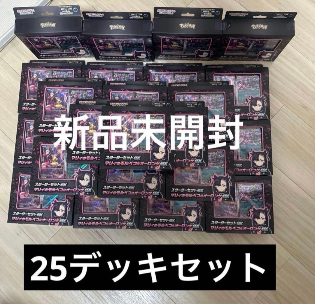 ポケモンカード マリィのモルペコ&オーロンゲex スターターセット x25セット