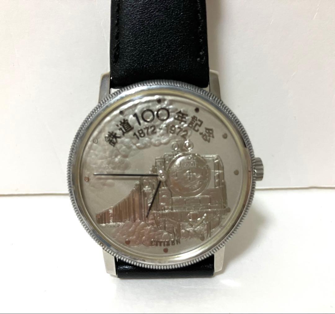 【未使用訳あり】シチズン 鉄道100年記念 Cal.6700 手巻