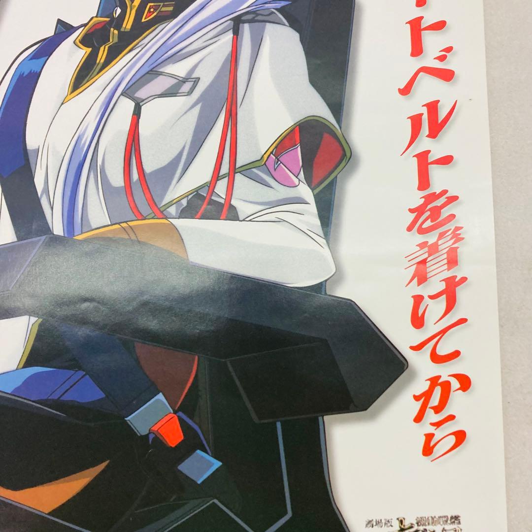 非売品】劇場版 機動戦艦ナデシコ ホシノルリ B3交通安全ポスター た22