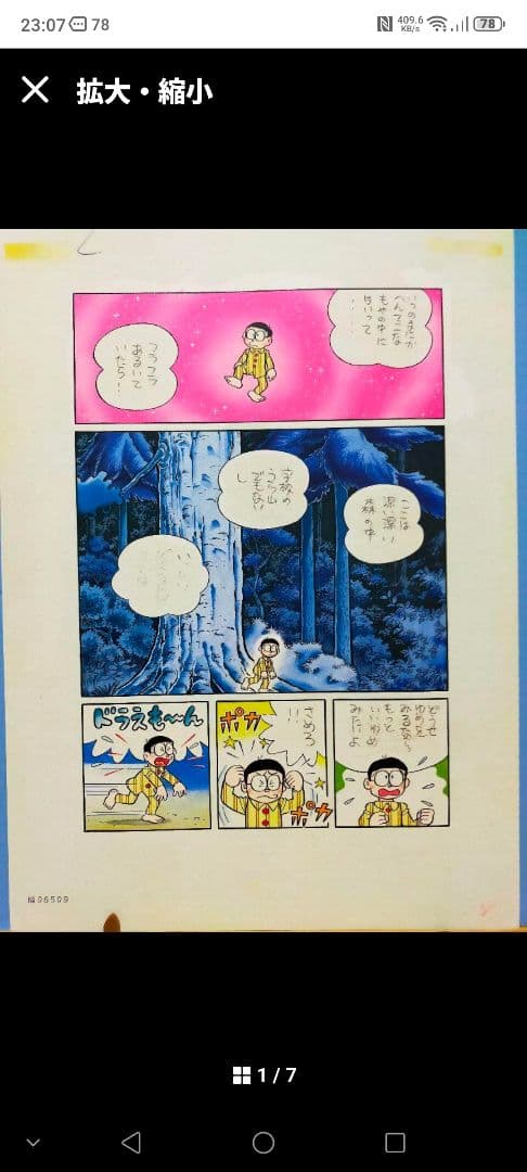 手塚治虫　鉄腕アトム　複製原画　　石ノ森章太郎　藤子F不二雄　　310