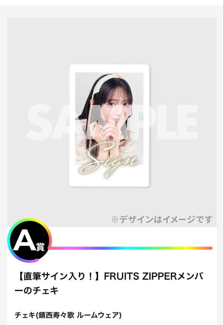 FRUITSZIPPER 鎮西寿々歌 サイン入りチェキ - メルカリ