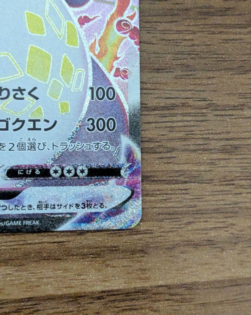 リザードンVmax ssr