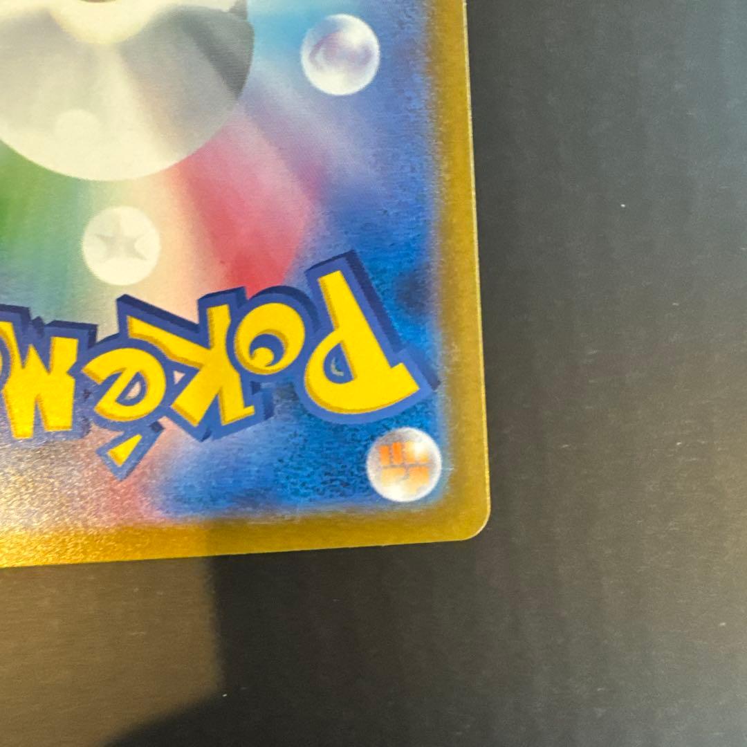 メガドリーム ピカチュウ ex SAR センタリング良好 極美品 PSA10同様