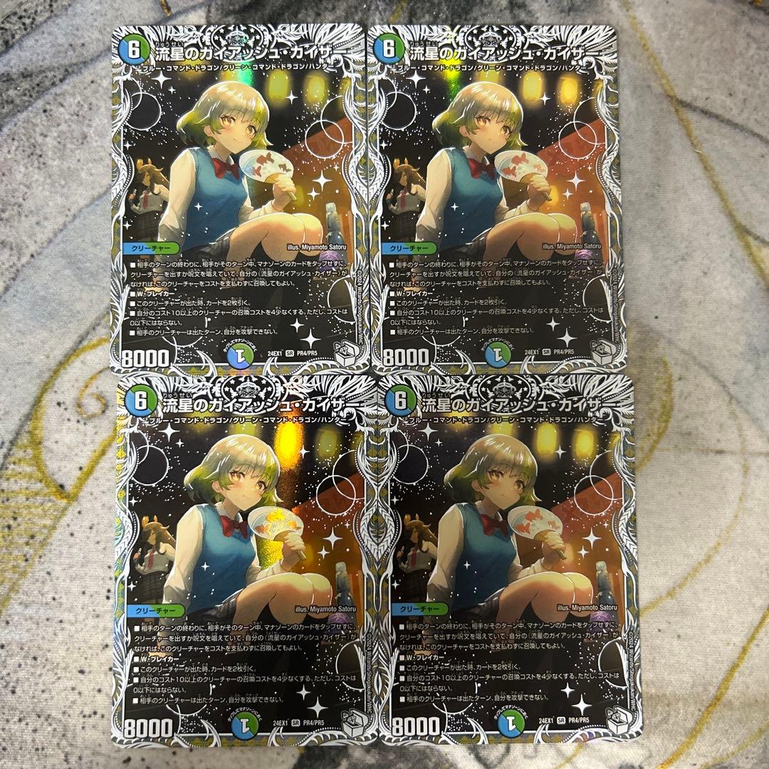 メルカリ便・当日発送】流星のガイアッシュカイザー 4枚