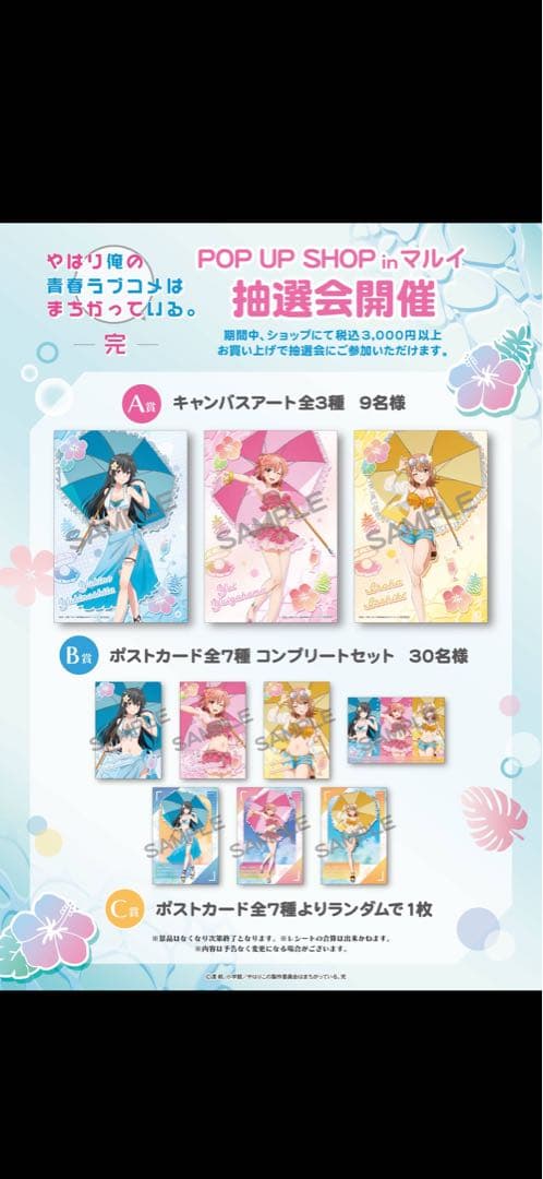 俺ガイル マルイ 抽選会 当選品 A賞 キャンバスアート 雪ノ下雪乃