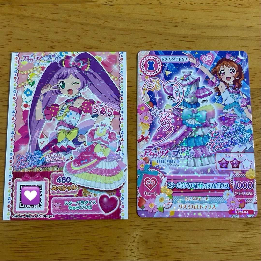 アイカツ プリパラ 映画 特典 カード サイン入り アイカツ！×プリパラ